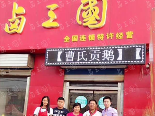 商丘开个卤菜店怎么样