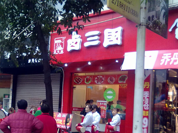 甘肃省卤肉技术培训学校有什么优势
