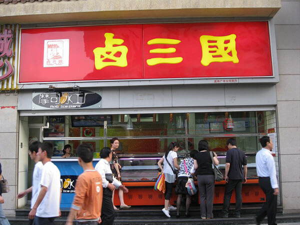 安阳卤肉熟食培训选哪家