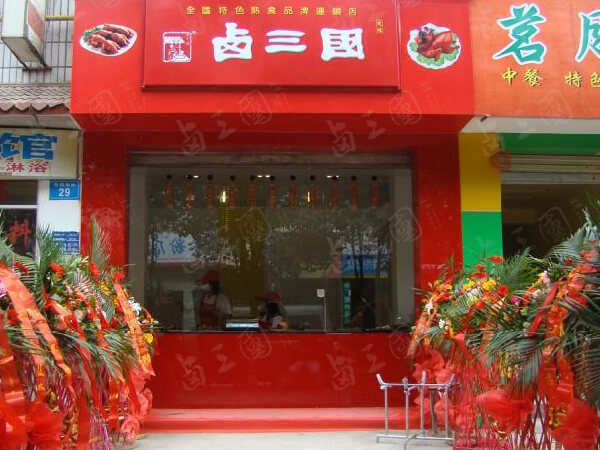 肇庆烧腊店合作