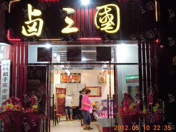 南宁凉拌菜培训哪家好