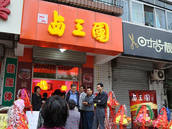 成都熟食实体店培训班