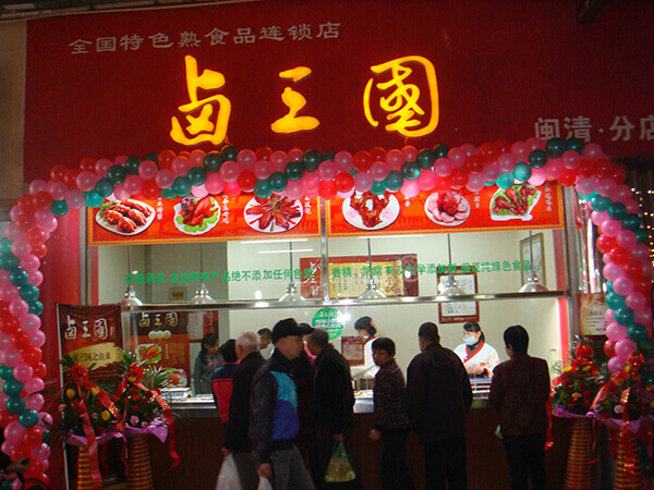 吉林卤菜店加盟