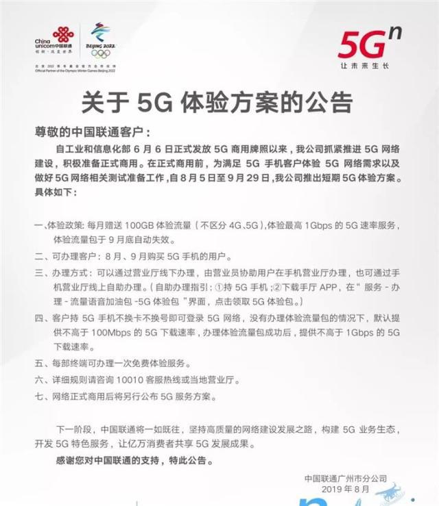 联通推5G体验方案