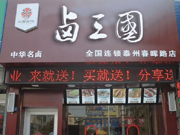 漳州卤菜技术培训