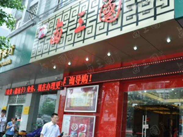 池州有名的卤菜店