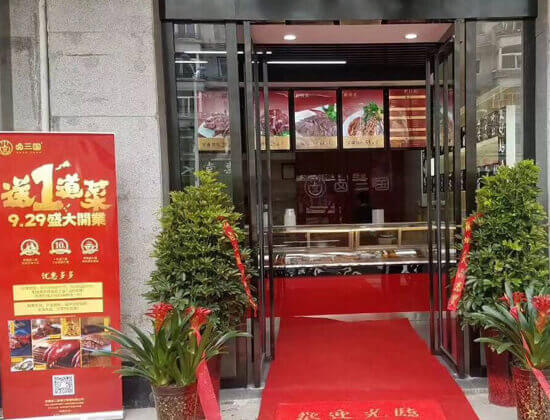 卤菜熟食加盟店