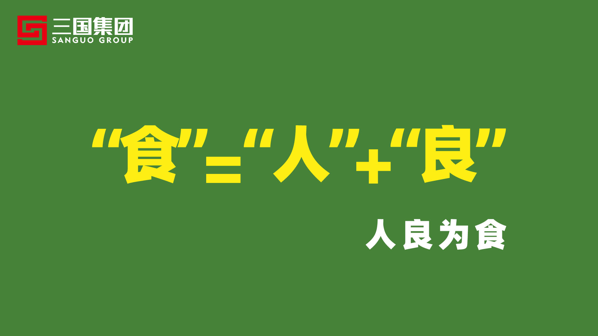 卤三国