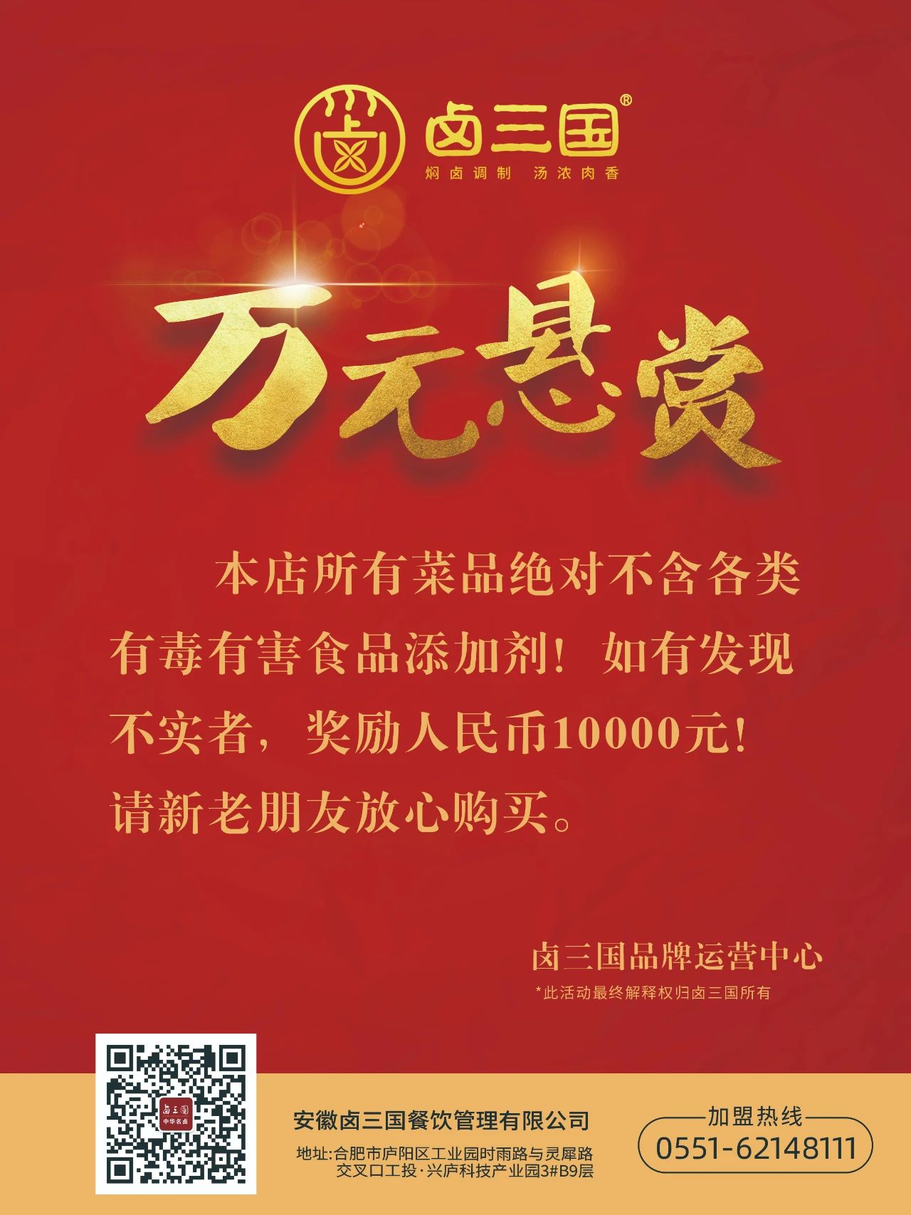 卤三国