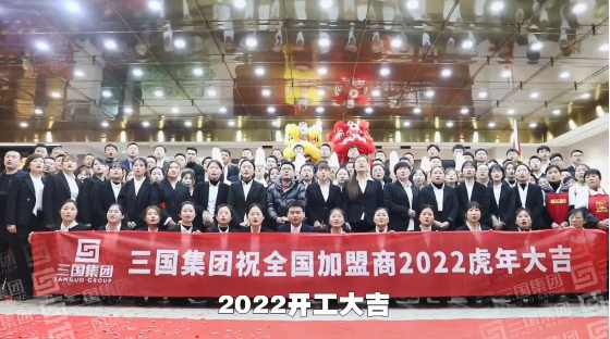 三国集团