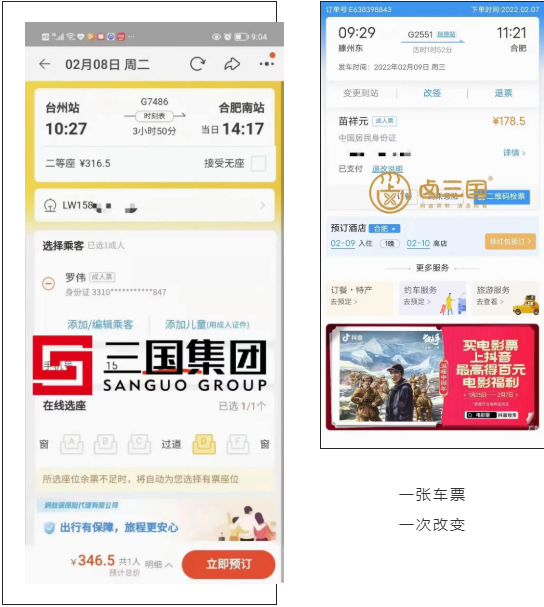 三国集团
