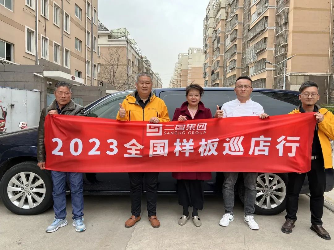 2023巡店行