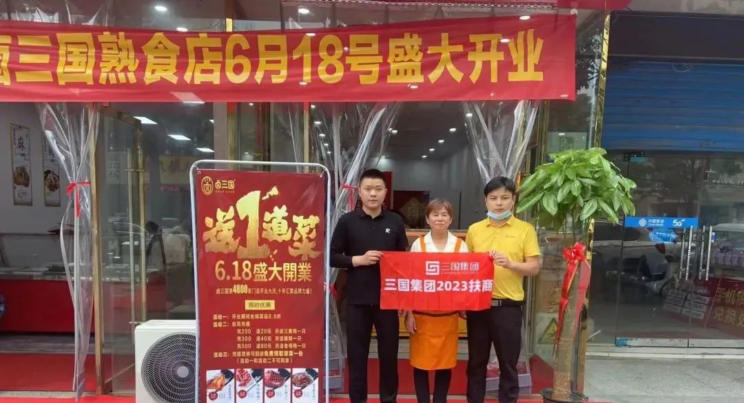 卤三国